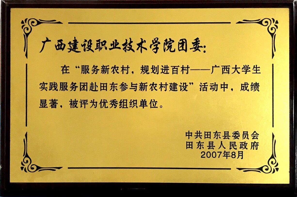 金年会金字招牌团委被评为优秀组织单位